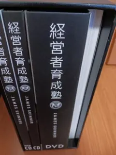 経営者育成塾 ジェームス・スキナー　DVD CD セット Amazon.co.jp: ジェームス スキナー 経営者育成塾 DVD&CD