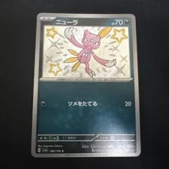 ニューラ　289/190 シャイニートレジャー　エラー　魂抜け　レリーフ