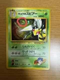 美品※大玉ホロ※キョウのスピアー ☆ ジム拡張第2弾 闇からの挑戦 旧裏