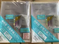 人気 品薄 保険証・お薬手帳カバー　2個セット ダイソー