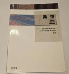 2026年最新】柔道整復師 教科書の人気アイテム - メルカリ