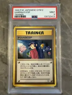 棗的ESP舊背面PSA9