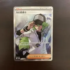 【美品】Nの筋書き SR SV11B ブラックボルト 165/086