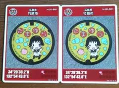 たまゆら マンホールカード 竹原市 2019年２枚セット