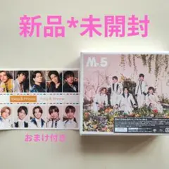 【新品未開封】King&PrinceキンプリMr.5初回限定盤A おまけ付き