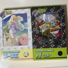 ポケモンカード バトルパートナーズコレクション ファイルセット リーリエ　N