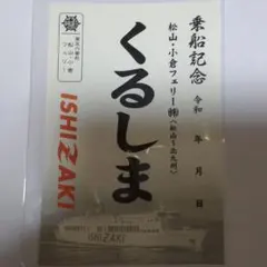 2026年最新】松山・小倉フェリーの人気アイテム - メルカリ