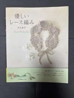 レース編み 趣味