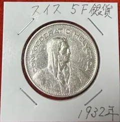 2026年最新】スイス 5フラン銀貨の人気アイテム - メルカリ