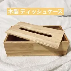 美品✨ ティッシュケース 木製