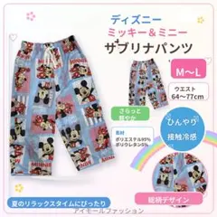 【新品】ディズニー ミッキー＆ミニー 接触冷感サブリナパンツ ライトブルーのサムネイル