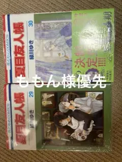 匿名配送　夏目友人帳　既刊全巻セット 白泉社 夏目友人帳 1〜32巻 全巻セット 全巻新品 : 奈良 蔦屋