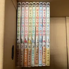 デキる猫は今日も憂鬱 全9巻セット