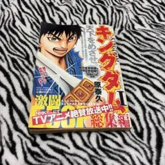 キングダム 総集編Ⅱ - メルカリ