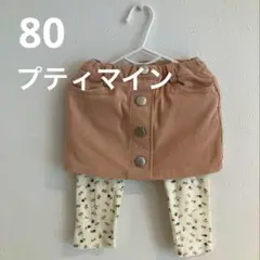 petit main スカートとレギンスセット 80