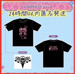 ラオーラ・パンテーラ 誕生日記念2025 CIAORA! Tシャツ ホロライブ
