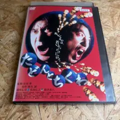 たどんとちくわ レンタル版DVD 役所広司 真田広之 - メルカリ