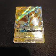 PSA10ライチュウ&アローラライチュウGX RR SM10a ジージーエンド