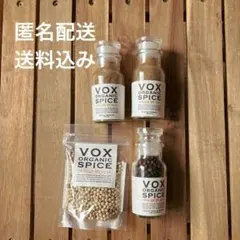 vox ガラムマサラ　ブラックペッパー/ホワイトペッパーホール　3種　4セット