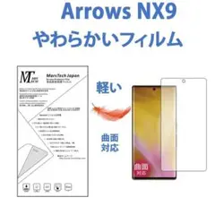 s004匿名発送ハイドロジェル Arrows NX9保護フィルム全面対応