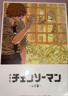 チェンソーマン -レゼ編- 入場者特典 第8弾
