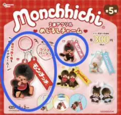 Monchhichi アクリルめじるしアクセサリー 2個セット