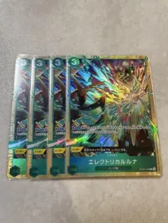 即日発送・最安値 パラレル エレクトリカルルナ4枚OP08-036 - メルカリ