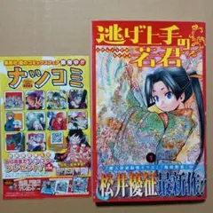 2026年最新】逃げ上手の若君 初版の人気アイテム - メルカリ
