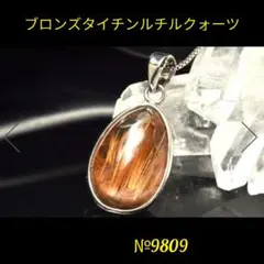 ❤️「金運の御守」透明高品質 ブロンズタイチンルチルクォーツ　ペンダントトップ