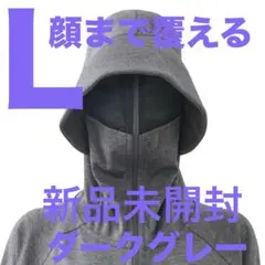 EX ）未開封 Lサイズ　クールUVサンシェードパーカーワークマン　Dグレー