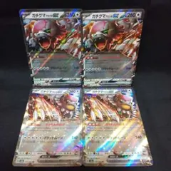 即購入ok＊ポケカ ガチグマアカツキex RR 2種4枚
