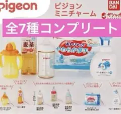 【即日発送】ピジョン　ガチャガチャ　コンプリート