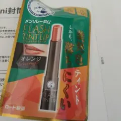 FLASH TINT LIP オレンジ