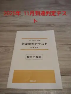 能開センター小6公開テスト2024年 4教科 解答と解説 2025年最新】能開センター テストの人気アイテム - メルカリ