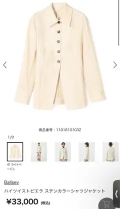 Ballsey ノーカラージャケット アイボリー