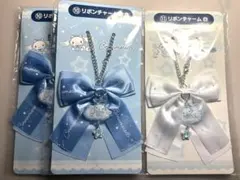 サンリオ シナモロール当りくじ リボンチャーム 3このサムネイル