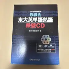 2026年最新】鉄緑会 英語 cdの人気アイテム - メルカリ