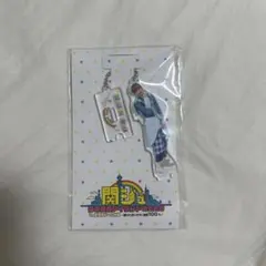 【新品未開封】なにわ男子 高橋恭平 アクリルキーホルダー