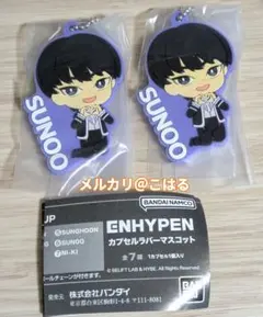 ENHYPEN カプセルラバーマスコット　ガチャ