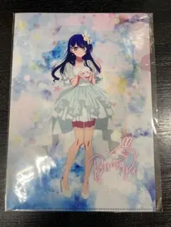 （口福堂×推しの子）コラボファイル【期間限定】