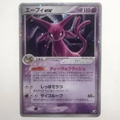 【特価】エーフィex 041/106 ディーヴォフラッシュ 金の空、銀の海 2025年最新】エーフィex 041/106の人気アイテム - メルカリ