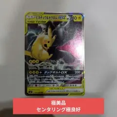 センタリング【完璧】【大人気】ピカチュウ&ゼクロムGX RR センタリング【完璧】【大人気】ピカチュウ&ゼクロムGX RR - メルカリ