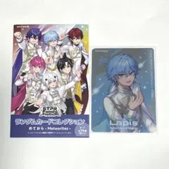 2026年最新】めておら ラピス コレクションカードの人気アイテム