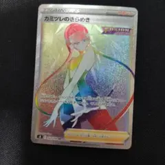 カミツレのきらめき HR S8 フュージョンアーツ 122/100