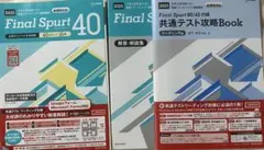 文英堂2025共通テスト英語リーディングFinal Spurtファイナルスパート