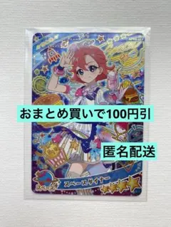 アイプリカード　スペースダイナー　おとめ　　 アイプリ　リング　3弾