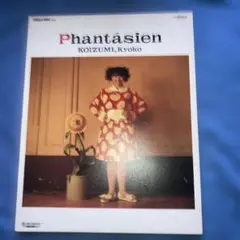 Phantásien 小泉今日子 VIDEO DISC(ジャンク品)