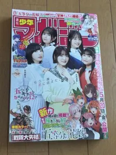 2025年最新】週刊少年マガジン 五等分の花嫁の人気アイテム