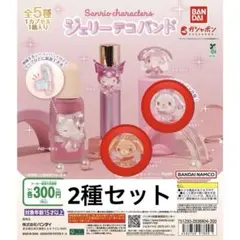 サンリオキャラクターズ ジェリーデコバンド しろうさ くろうさ