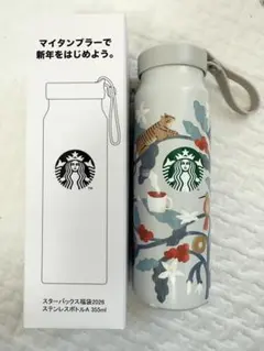スターバックス 福袋2026 ステンレスボトル 355ml